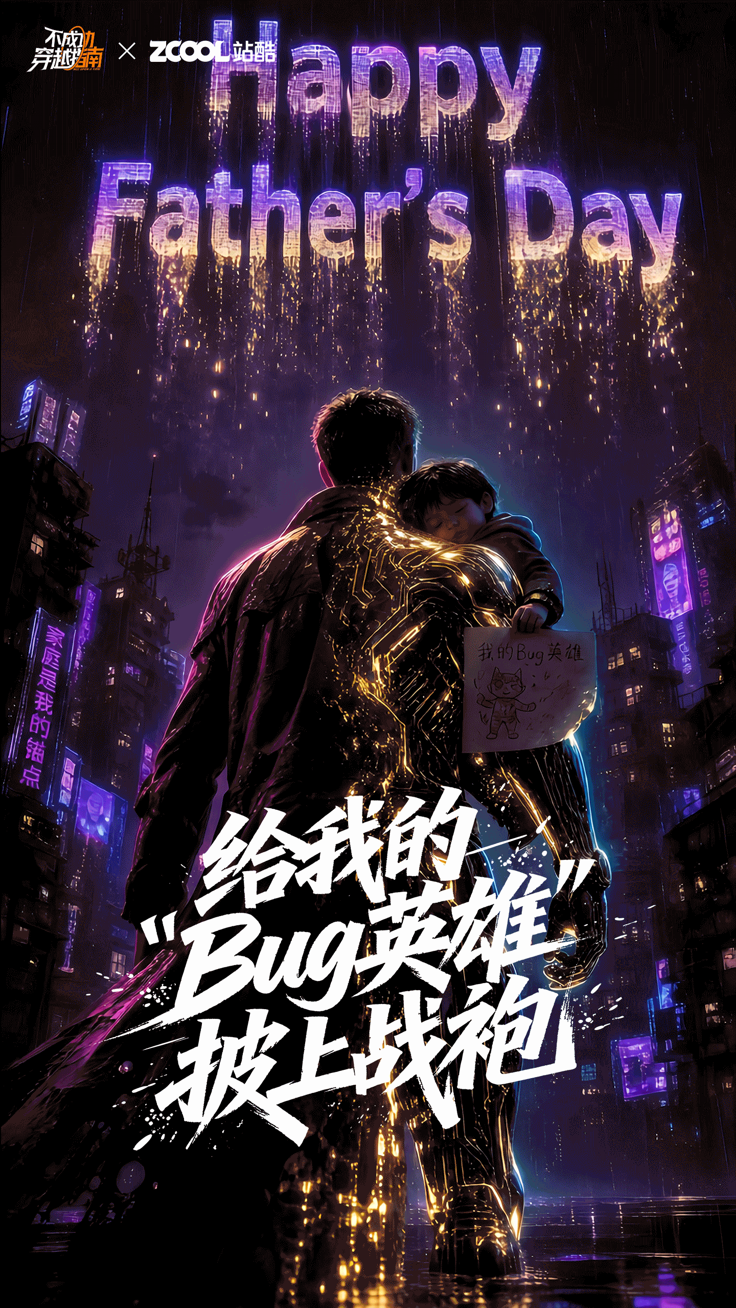 为 Bug 英雄，缝制时代战袍（图ZNDA5MjI3MTA4） - AI作品 - 站酷设计师小猪品牌设计原创素材 - 站酷ZCOOL