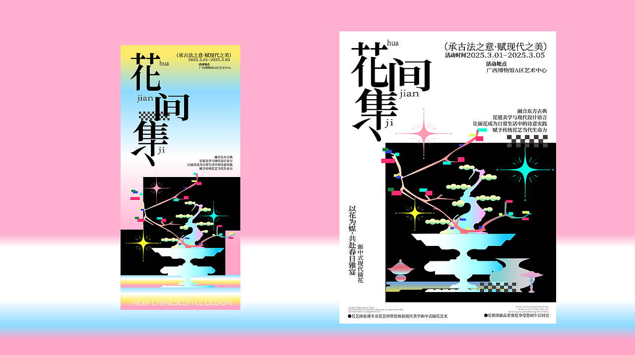 《花间集》主题KV设计（图ZNDA5MjI4ODU2） - 品牌 - 站酷设计师召物计划原创素材 - 站酷ZCOOL