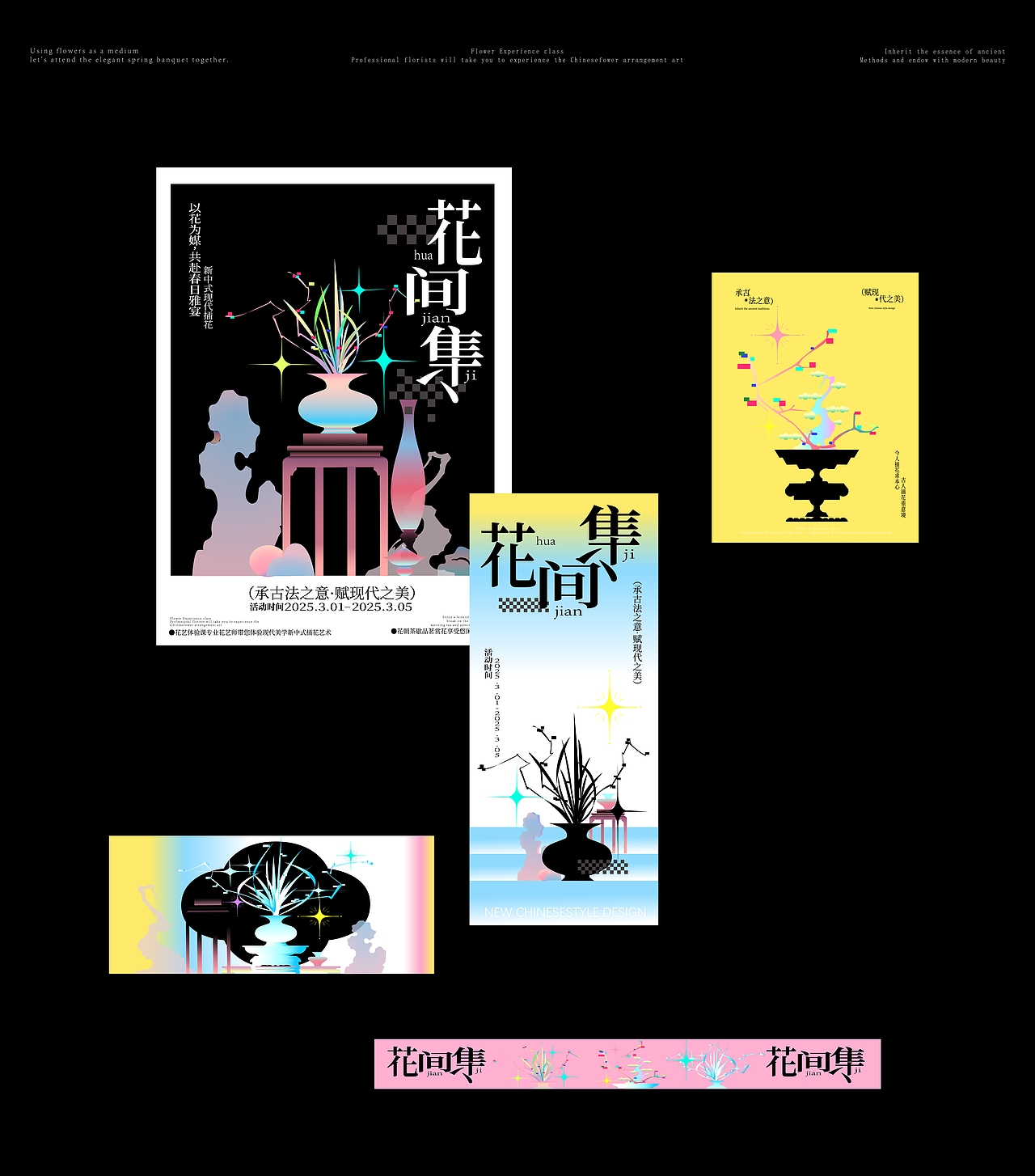 《花间集》主题KV设计（图ZNDA5MjI4ODQ0） - 品牌 - 站酷设计师召物计划原创素材 - 站酷ZCOOL