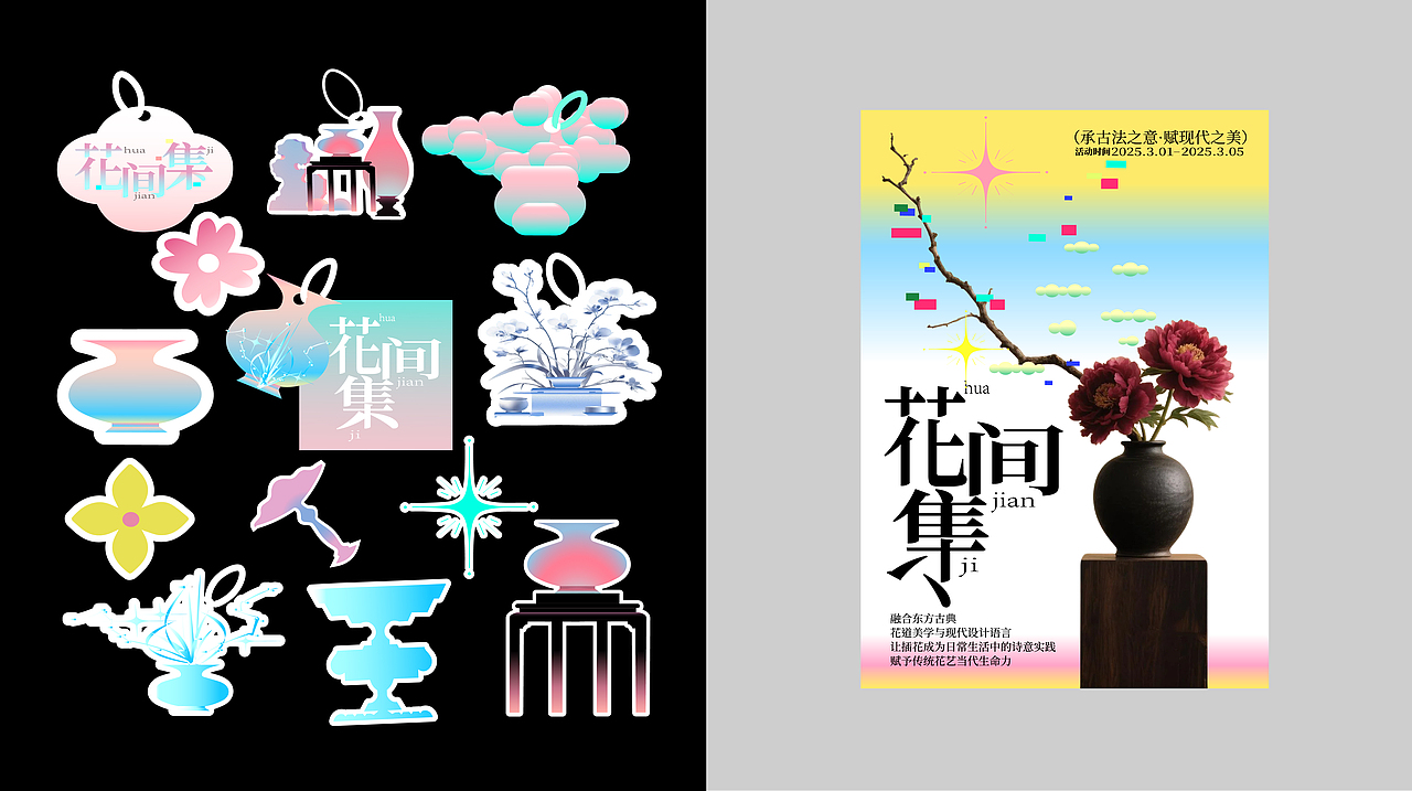 《花间集》主题KV设计（图ZNDA5MjI4ODYw） - 品牌 - 站酷设计师召物计划原创素材 - 站酷ZCOOL
