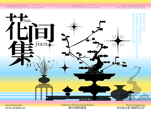 《花间集》主题KV设计