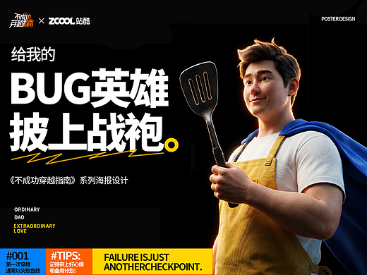 给我的“bug”英雄披上战袍