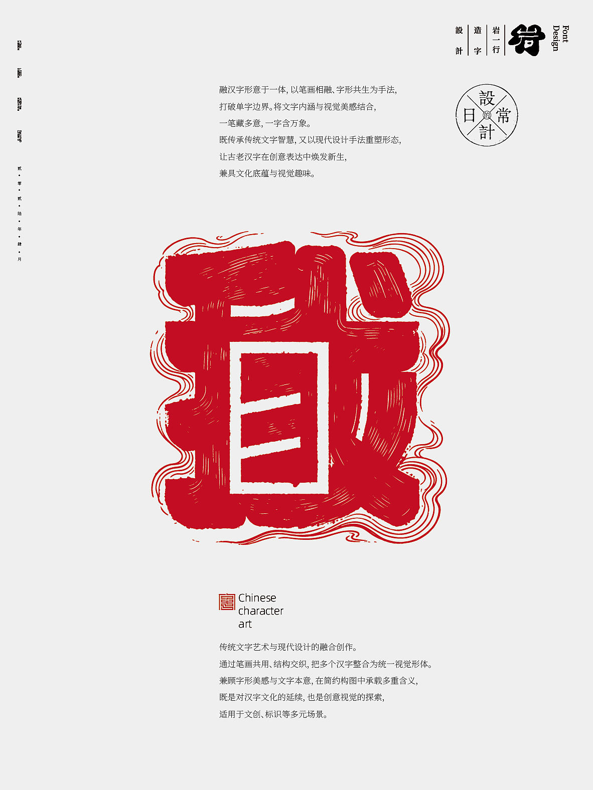 2026陆月合体字设计集（图ZNDA5MjMxOTQ0） - 字体/字形 - 站酷设计师岩一行原创素材 - 站酷ZCOOL