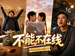 不能不在线