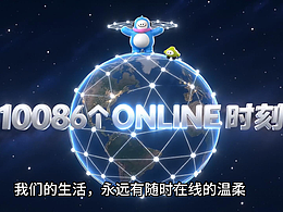 《10086在线时刻，守护每段人间微光》