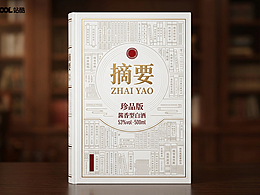 所有经典，终成一卷摘要
