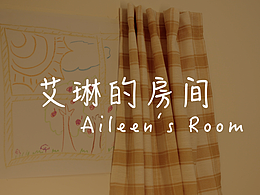 艾琳的房间