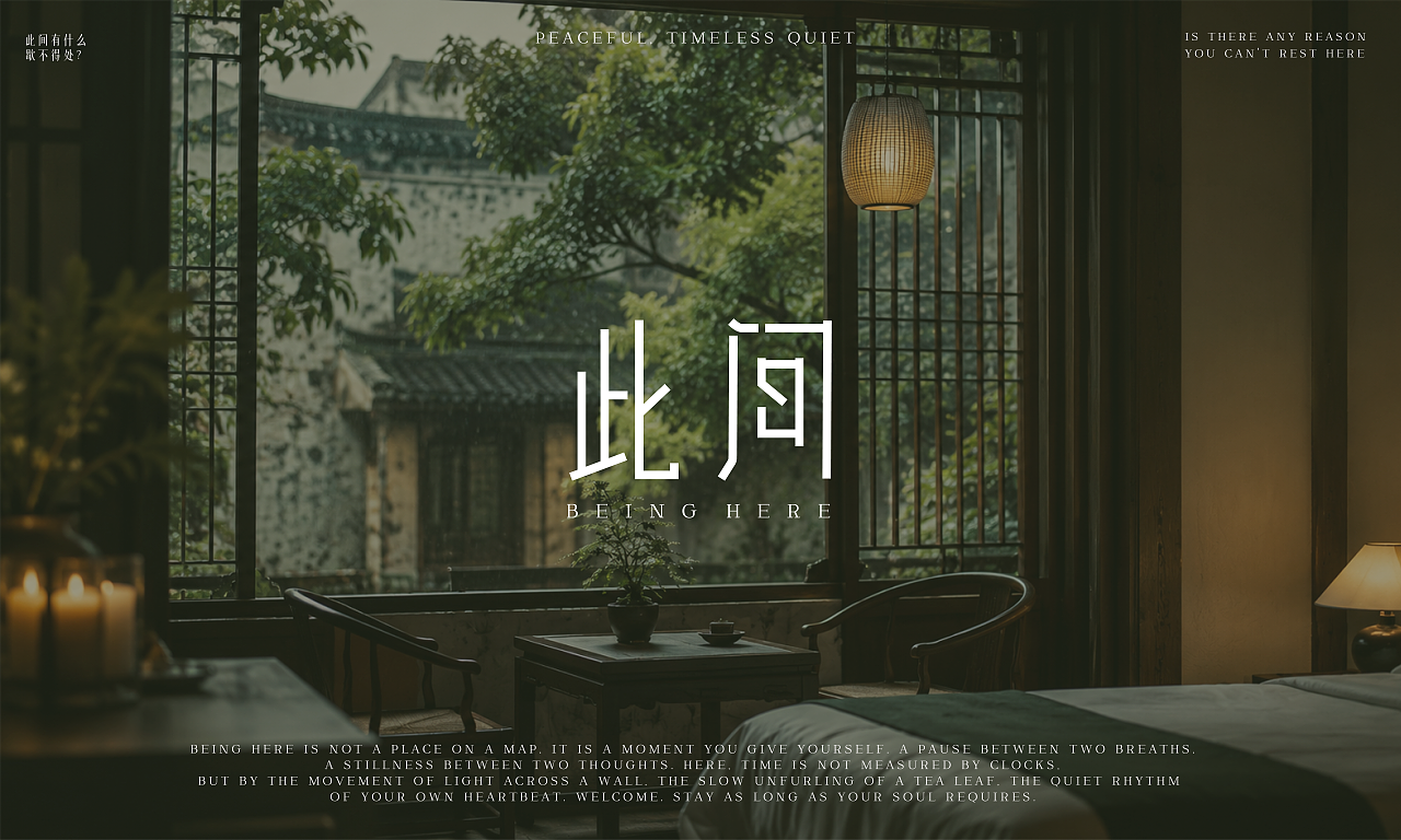借苏轼一句词，打造西溪东方静谧酒店全案（图ZNDA5MjQwMDAw） - 品牌 - 站酷设计师小熠设计原创素材 - 站酷ZCOOL
