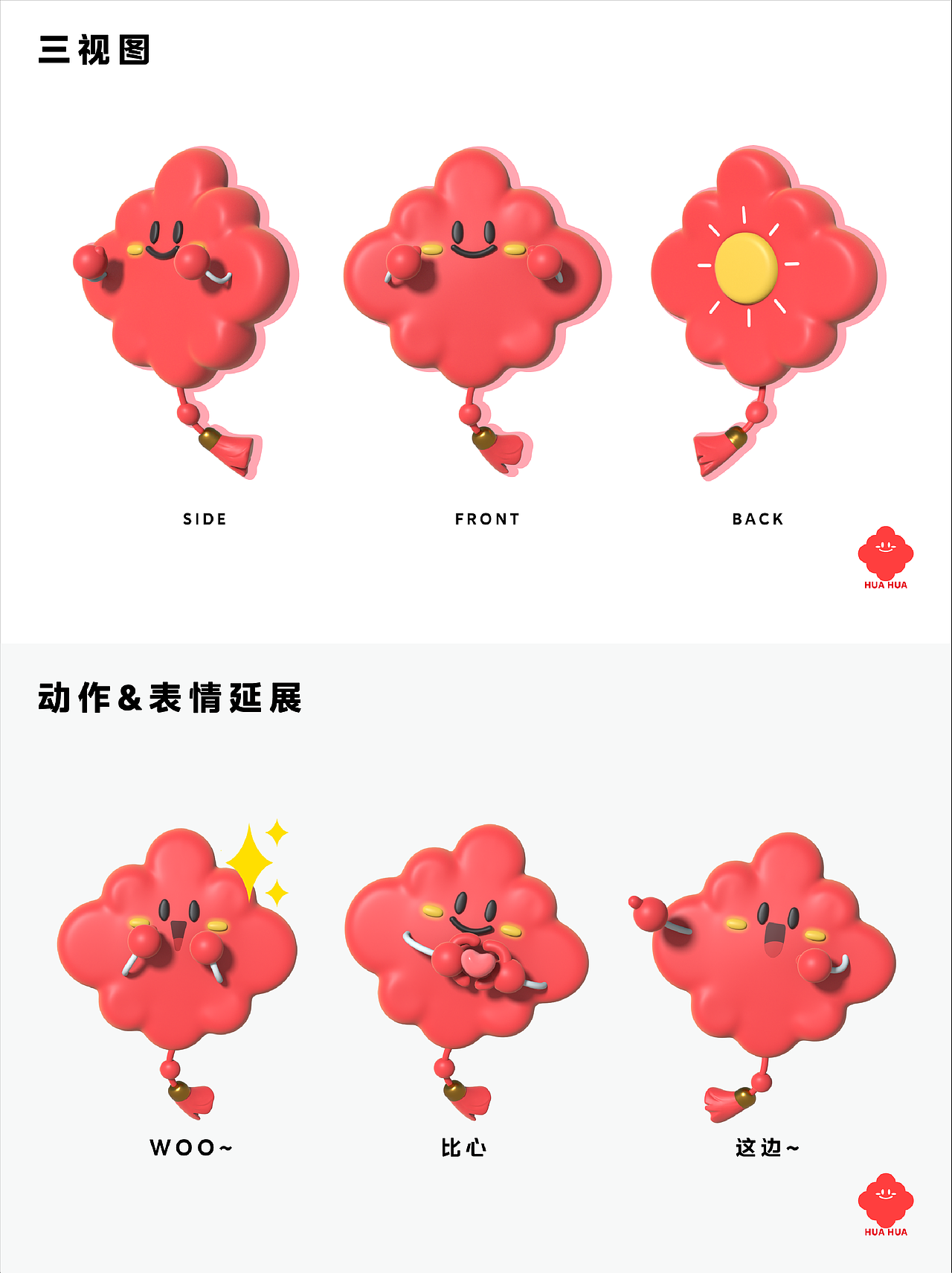 深圳红花山公园落地项目-花花（图ZNDA5MjQyOTY0） - IP形象 - 站酷设计师饺饺和他的朋友原创素材 - 站酷ZCOOL