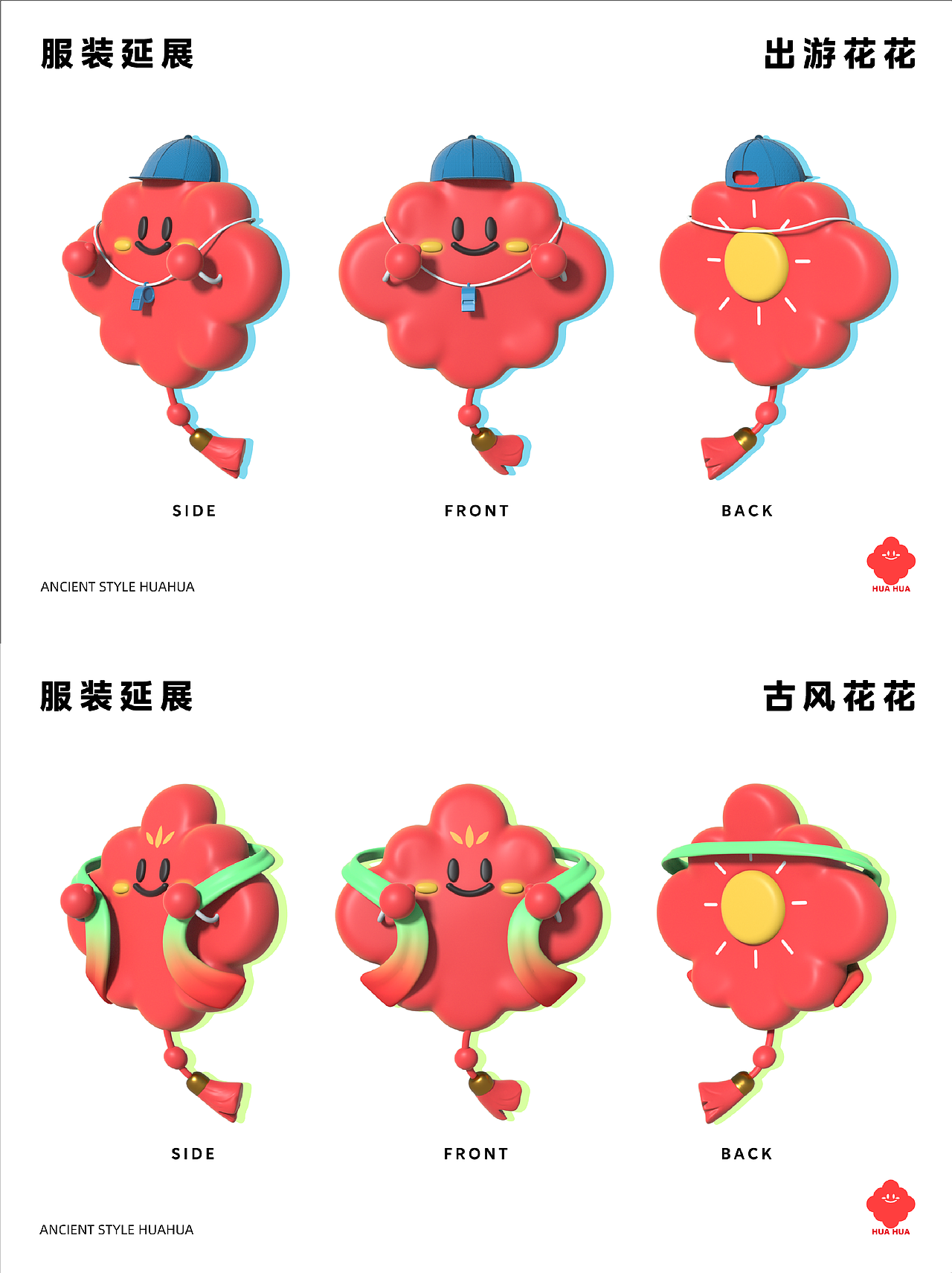 深圳红花山公园落地项目-花花（图ZNDA5MjQyOTgw） - IP形象 - 站酷设计师饺饺和他的朋友原创素材 - 站酷ZCOOL