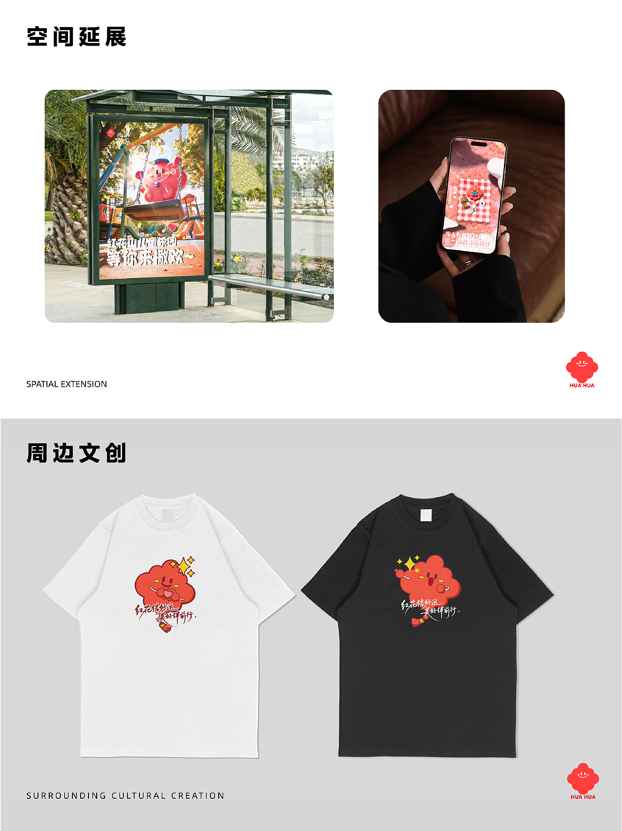 深圳红花山公园落地项目-花花（图ZNDA5MjQyOTg4） - IP形象 - 站酷设计师饺饺和他的朋友原创素材 - 站酷ZCOOL