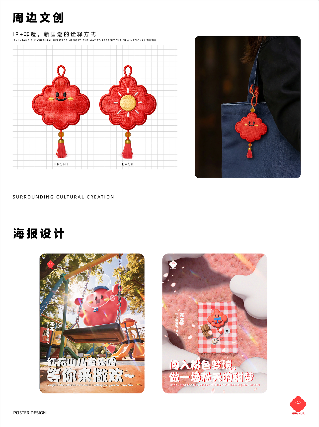 深圳红花山公园落地项目-花花（图ZNDA5MjQyOTg0） - IP形象 - 站酷设计师饺饺和他的朋友原创素材 - 站酷ZCOOL