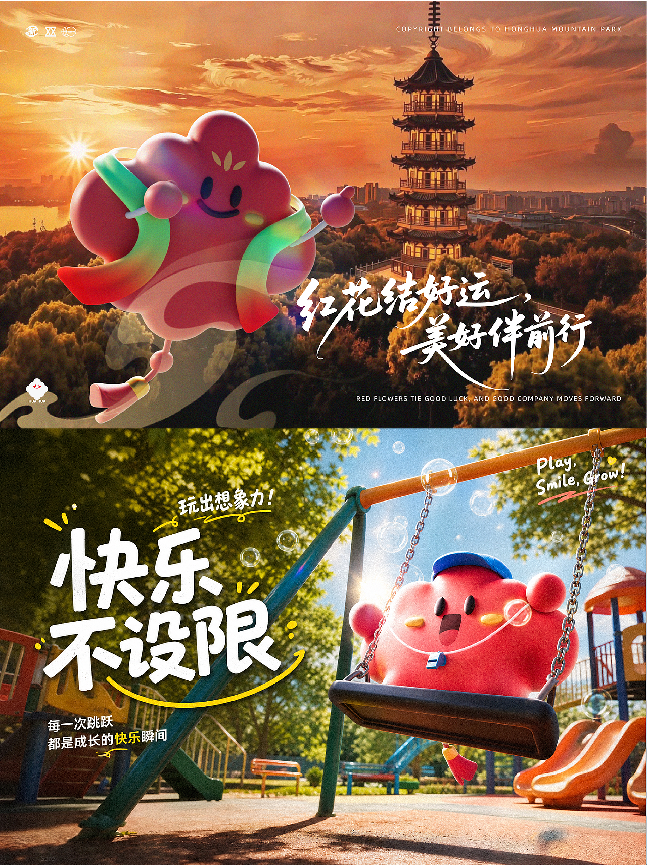 深圳红花山公园落地项目-花花（图ZNDA5MjQzNDky） - IP形象 - 站酷设计师饺饺和他的朋友原创素材 - 站酷ZCOOL