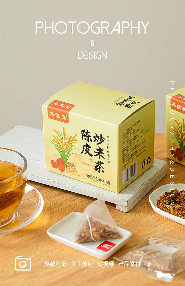 陈皮炒米茶，养生茶，饮品拍摄，产品摄影，茶叶拍摄（图ZNDA5MjQ3MDg0） - 产品摄影 - 站酷设计师小曼摄影设计原创素材 - 站酷ZCOOL