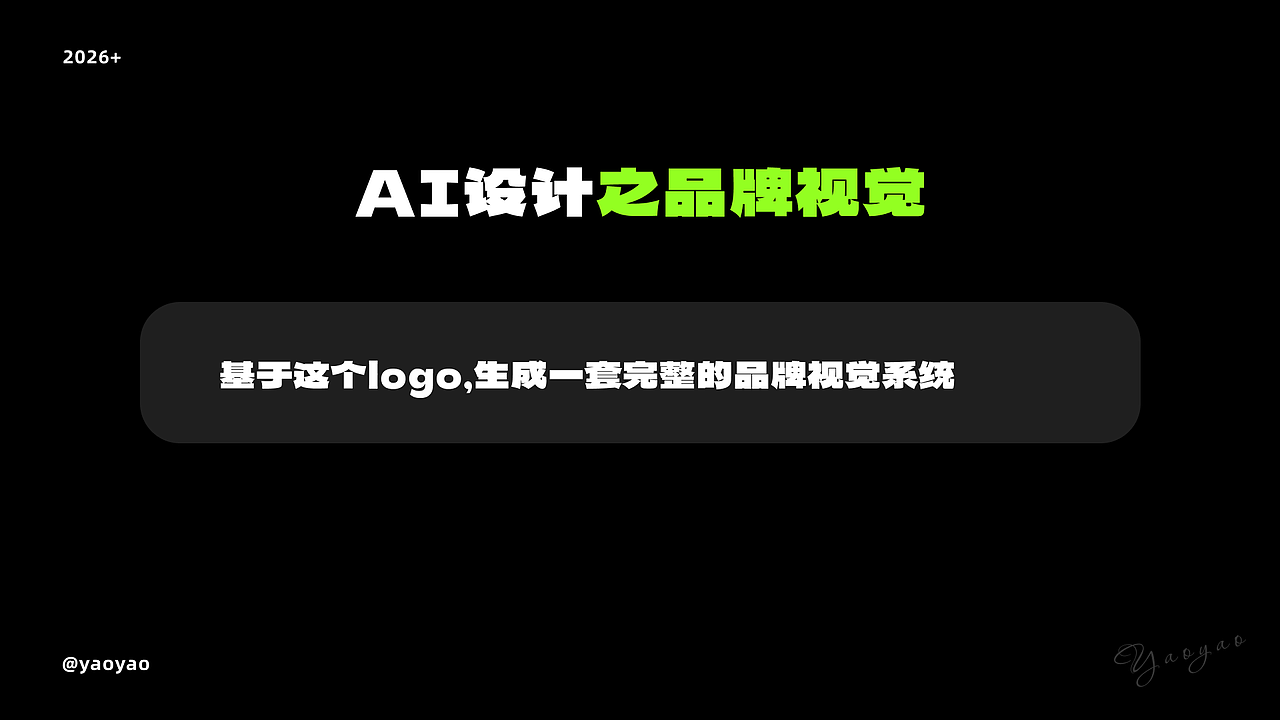 AI设计提效应用案例及工作流(图ZNDA5MjUzMDg0) - AI作品 - 站酷设计师yaoyao设计师原创素材 - 站酷ZCOOL