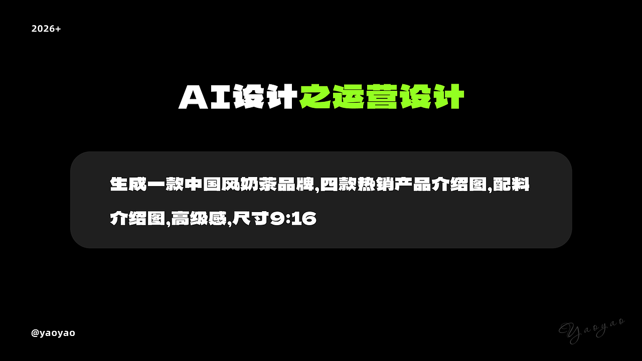 AI设计提效应用案例及工作流(图ZNDA5MjUzMDky) - AI作品 - 站酷设计师yaoyao设计师原创素材 - 站酷ZCOOL
