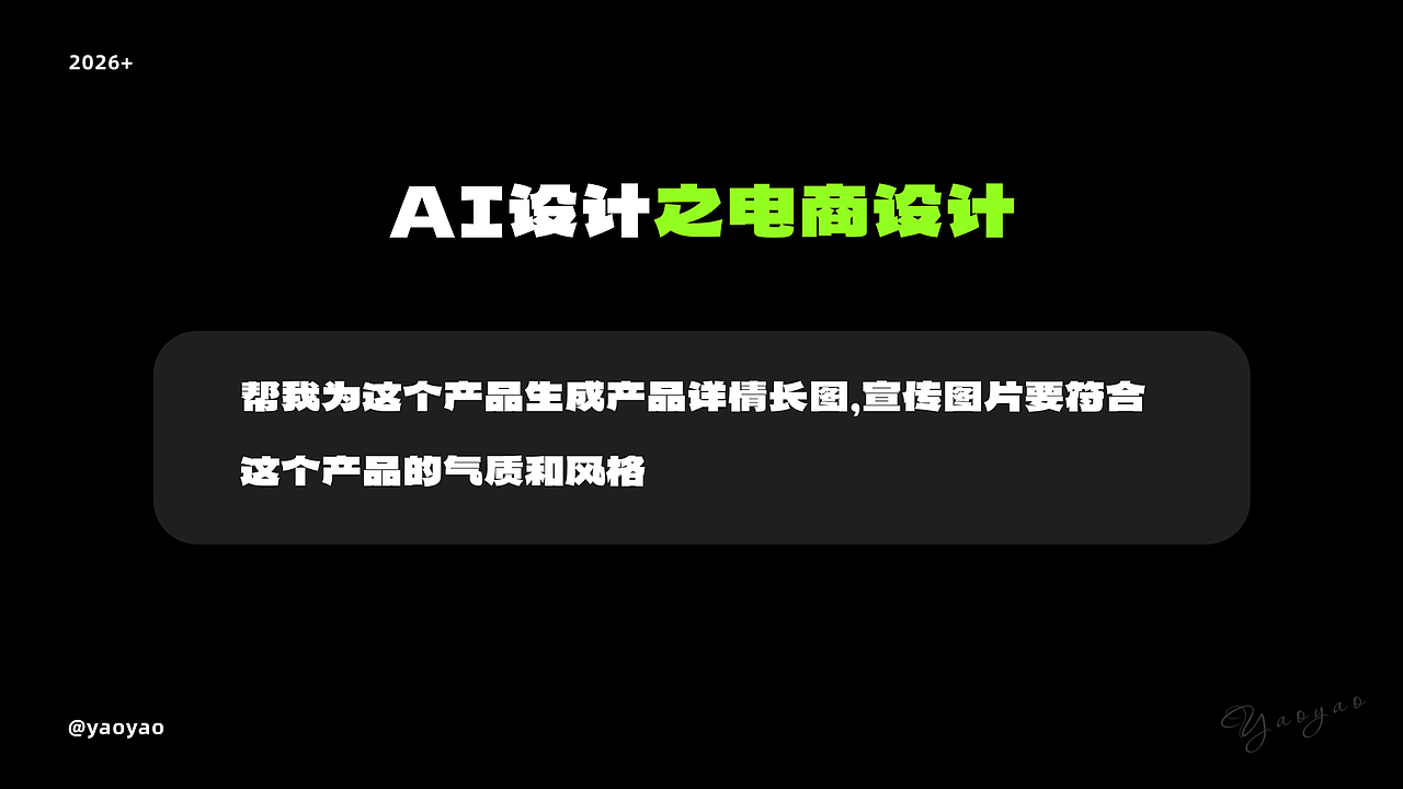 AI设计提效应用案例及工作流(图ZNDA5MjUzMTY4) - AI作品 - 站酷设计师yaoyao设计师原创素材 - 站酷ZCOOL