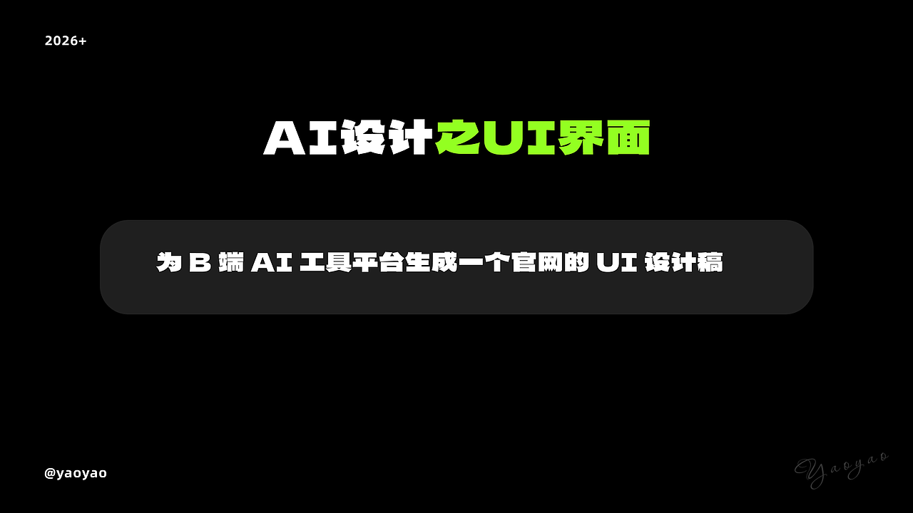 AI设计提效应用案例及工作流(图ZNDA5MjUzMTcy) - AI作品 - 站酷设计师yaoyao设计师原创素材 - 站酷ZCOOL