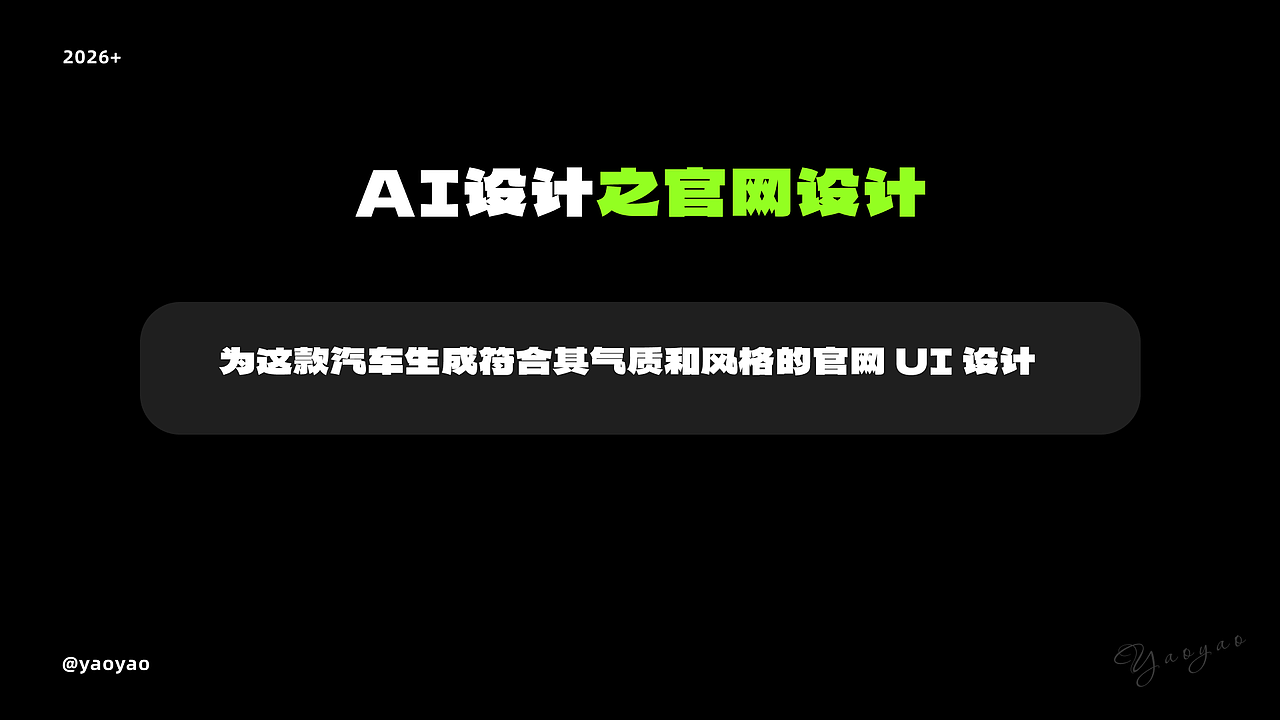 AI设计提效应用案例及工作流(图ZNDA5MjUzMTc2) - AI作品 - 站酷设计师yaoyao设计师原创素材 - 站酷ZCOOL