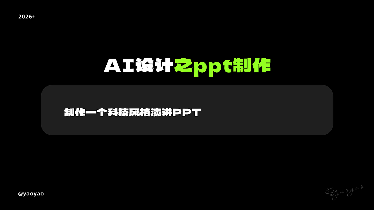 AI设计提效应用案例及工作流(图ZNDA5MjUzMzIw) - AI作品 - 站酷设计师yaoyao设计师原创素材 - 站酷ZCOOL