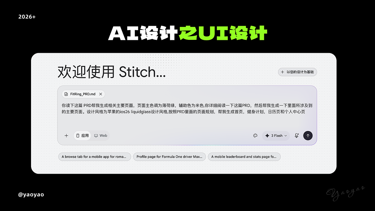 AI设计提效应用案例及工作流(图ZNDA5MjUzMzQ0) - AI作品 - 站酷设计师yaoyao设计师原创素材 - 站酷ZCOOL