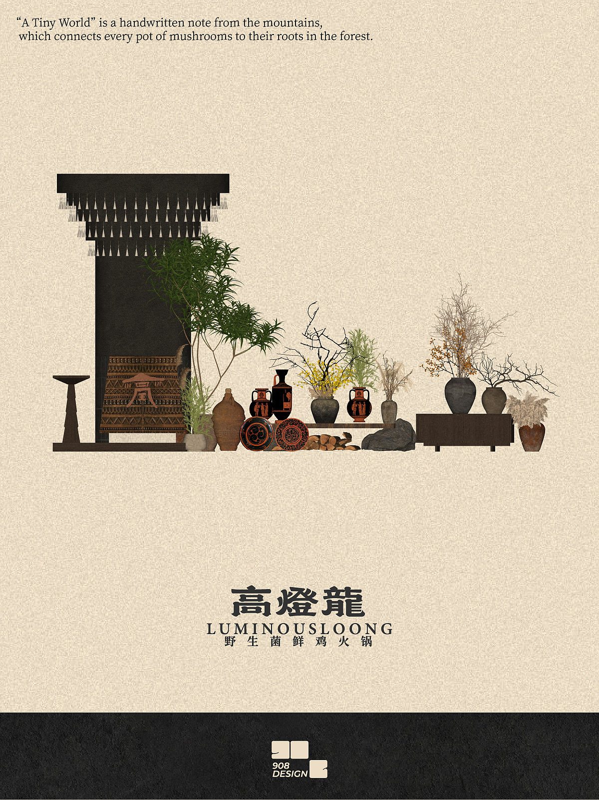 深圳908设计|云南野生菌鲜鸡火锅落地实拍（图ZNDA5MjU0Mjgw） - 商业空间设计 - 站酷设计师深圳908餐饮设计原创素材 - 站酷ZCOOL