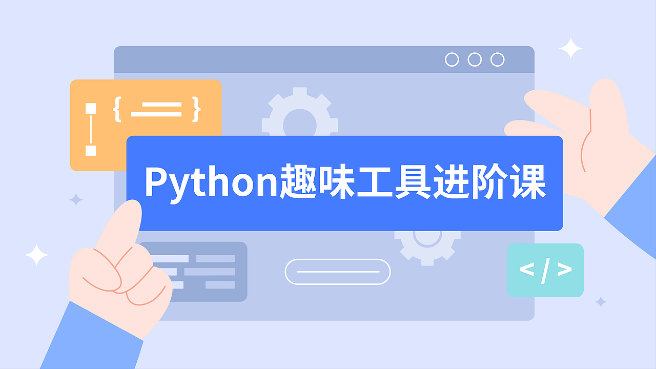 原创手搓动效 | Python 进阶课程的视觉重构(图ZNDA5MjU2ODky) - Motion Graphic - 站酷设计师成都创设意象文化原创素材 - 站酷ZCOOL