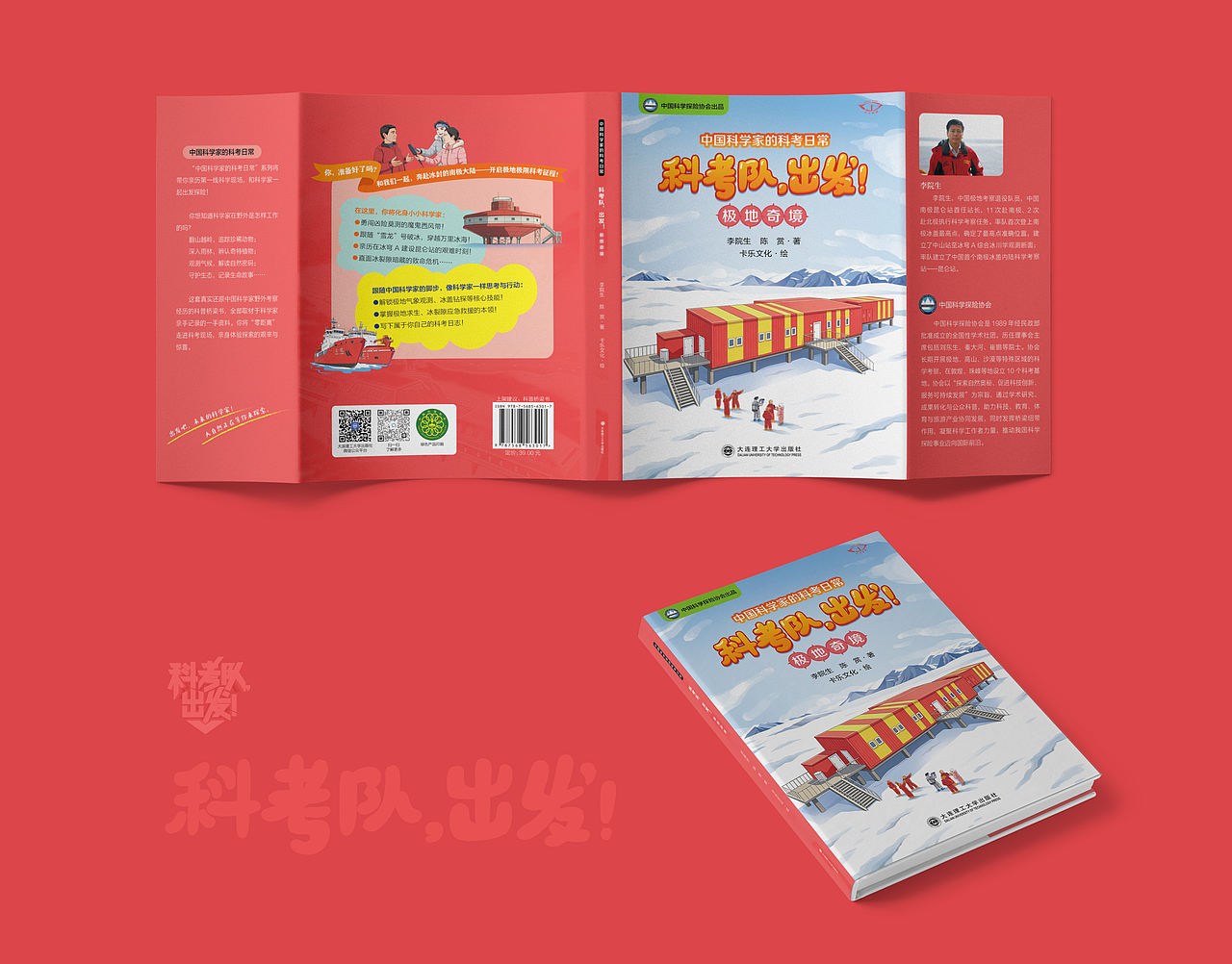 童书科考队封面、字体设计（图ZNDA5MjU5MTAw） - 书籍/画册 - 站酷设计师龍設麒計原创素材 - 站酷ZCOOL