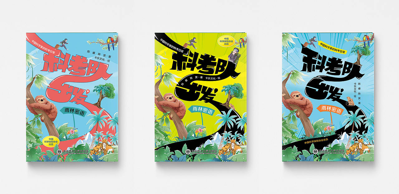 童书科考队封面、字体设计（图ZNDA5MjU5MTY0） - 书籍/画册 - 站酷设计师龍設麒計原创素材 - 站酷ZCOOL