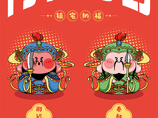 呆萌小神仙 | 当硬汉门神变成呆萌小胖墩✨