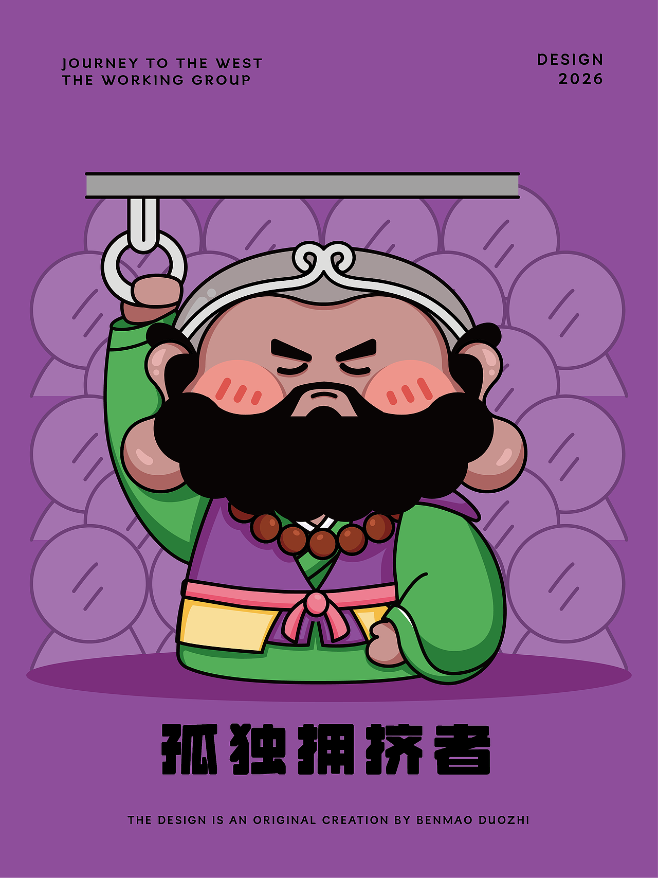 牛马开始的一天是从挤地铁开始的（图ZNDA5MjcwMTM2） - IP形象 - 站酷设计师笨猫多只设计原创素材 - 站酷ZCOOL