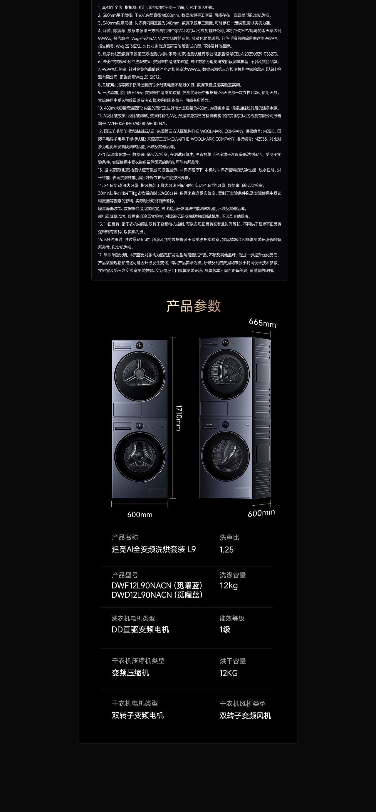 DREAME追觅 ✖ 洗烘套装 洗衣机 科技感 2026 详情页*2（图ZNDA5MjcxMzY4） - 电商 - 站酷设计师木人禺原创素材 - 站酷ZCOOL