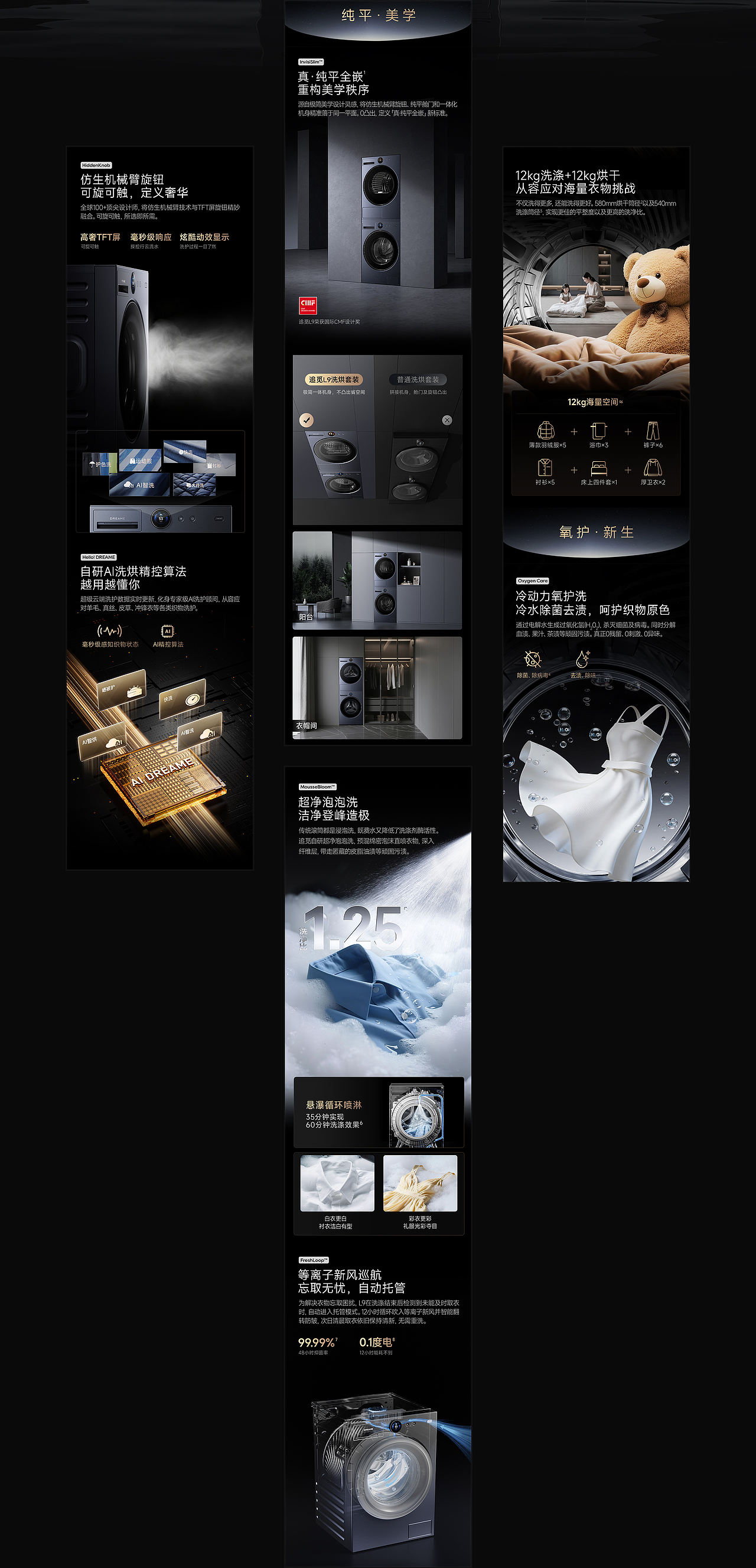 DREAME追觅 ✖ 洗烘套装 洗衣机 科技感 2026 详情页*2（图ZNDA5MjcxMzIw） - 电商 - 站酷设计师木人禺原创素材 - 站酷ZCOOL