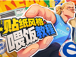 超有趣贴纸风！哈兰德表情包AI教程
