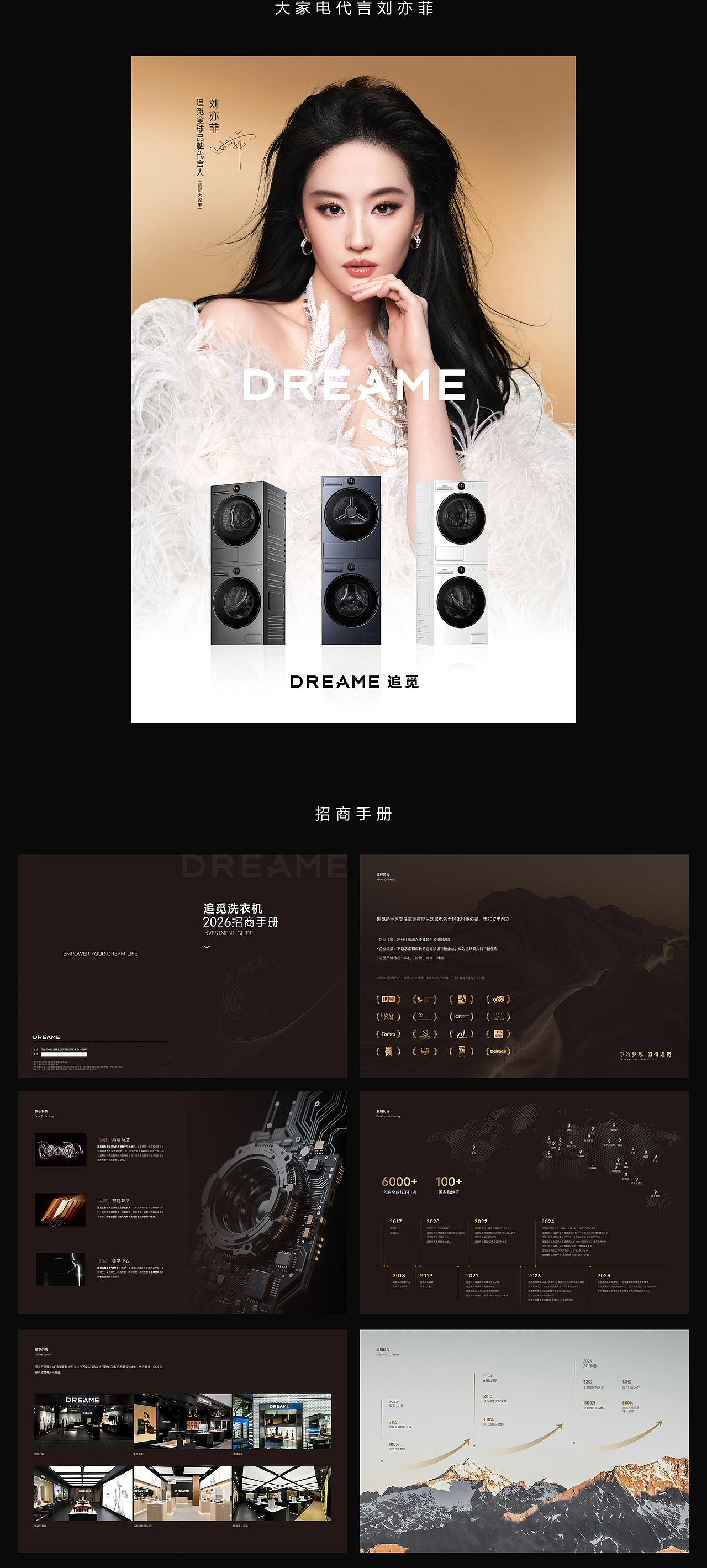 DREAME追觅 平面物料 海报KV 洗衣机发布会（图ZNDA5Mjc1Mzcy） - 海报 - 站酷设计师木人禺原创素材 - 站酷ZCOOL