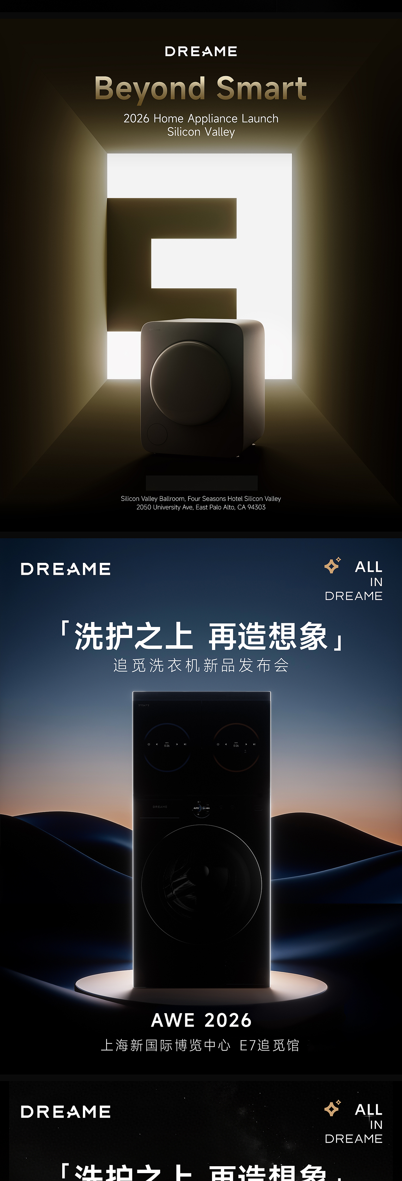 DREAME追觅 平面物料 海报KV 洗衣机发布会（图ZNDA5Mjc1MzU2） - 海报 - 站酷设计师木人禺原创素材 - 站酷ZCOOL