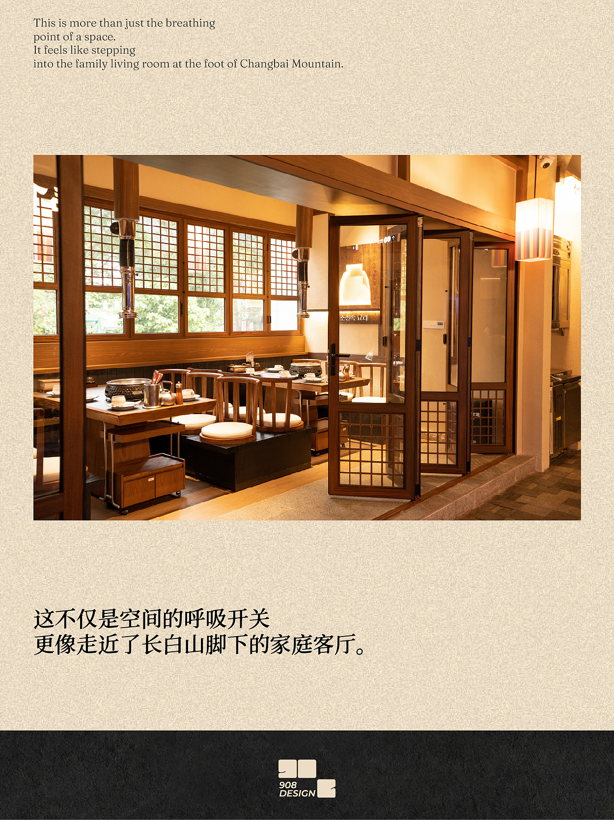 深圳908设计|活鳗烤肉朝鲜族料理落地实拍(图ZNDA5Mjc1NTQ0) - 商业空间设计 - 站酷设计师深圳908餐饮设计原创素材 - 站酷ZCOOL