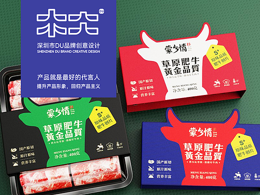 草原肥牛丨DU品牌包装设计