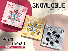 Snowlogue · 雪花书—— 情绪零食品牌全案包装设计