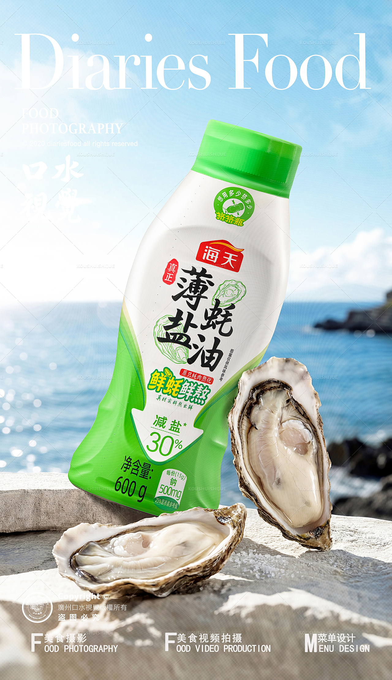 调味料电商摄影 I 海天x口水视觉（图ZNDA5MjgyODUy） - 产品摄影 - 站酷设计师口水视觉原创素材 - 站酷ZCOOL