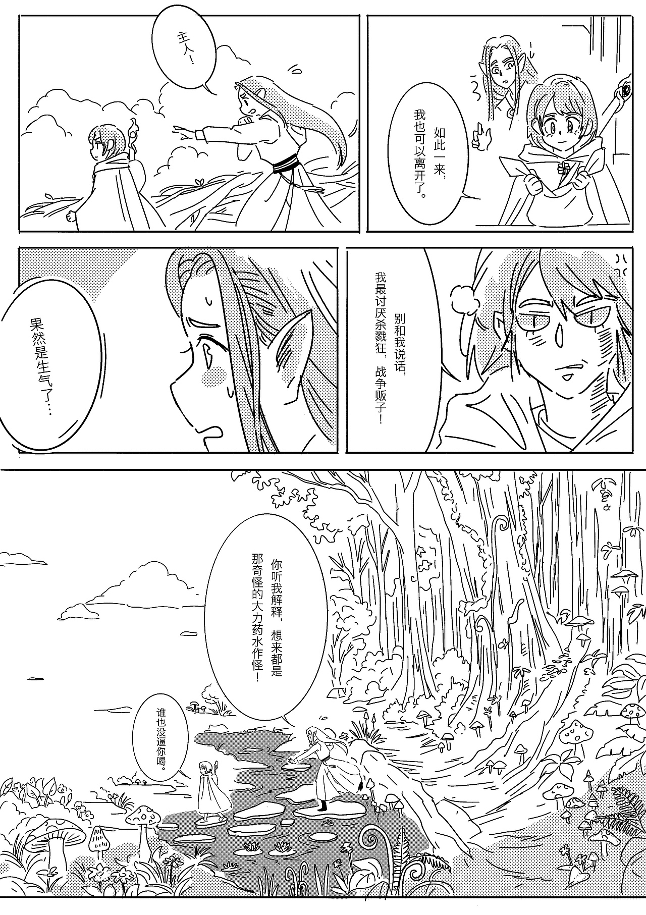寅木篇 下（图ZNDA5MjgzODA0） - 中/长篇漫画 - 站酷设计师青龙精原创素材 - 站酷ZCOOL