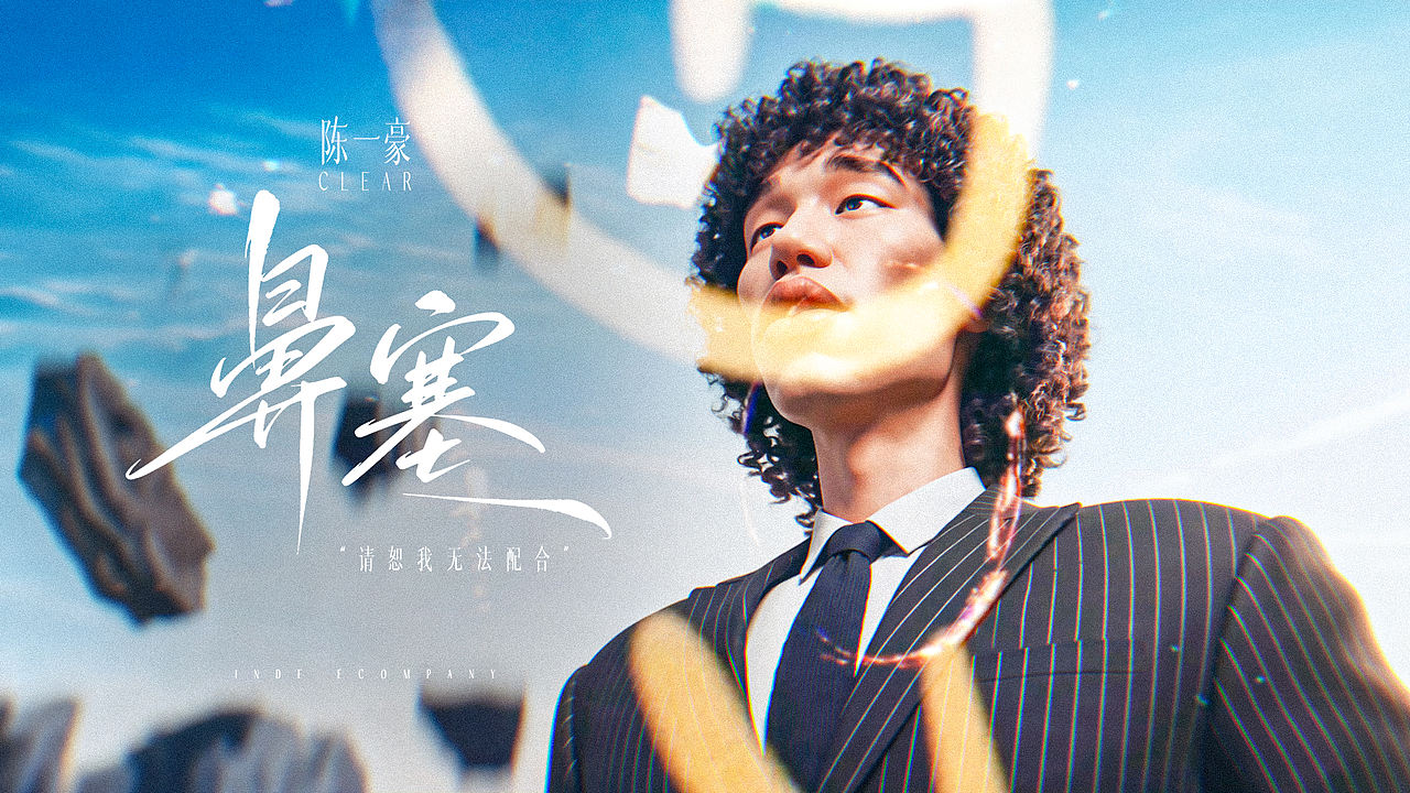 《鼻塞》说唱MV-破窟(图ZNDA5Mjg1MzU2) - AI作品 - 站酷设计师丶油条原创素材 - 站酷ZCOOL