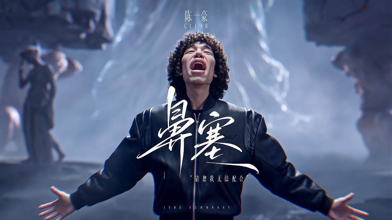 《鼻塞》说唱MV-破窟(图ZNDA5Mjg1MzYw) - AI作品 - 站酷设计师丶油条原创素材 - 站酷ZCOOL