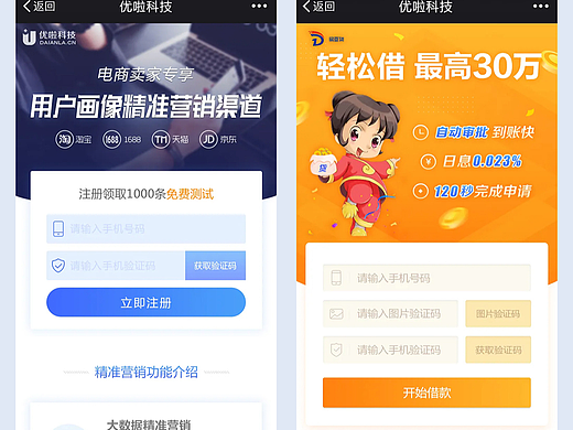 H5落地页引导