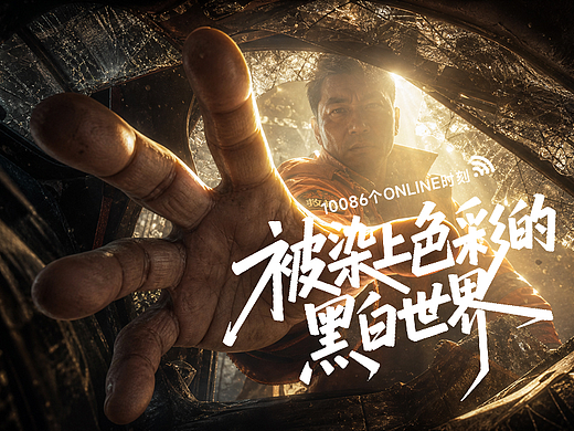 被染色的黑白世界