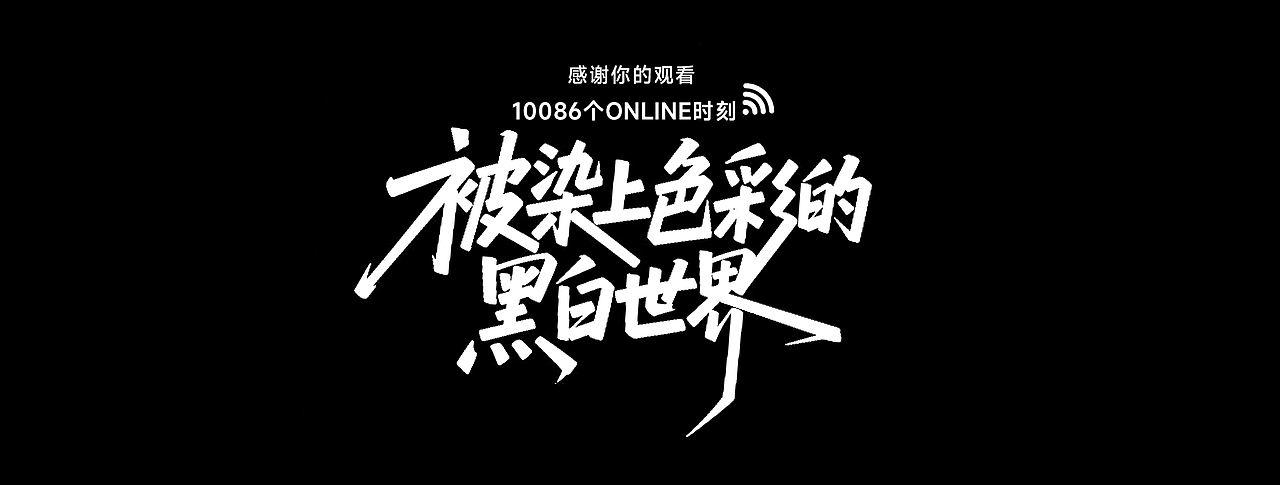 被染色的黑白世界（图ZNDA5MjkyNjc2） - AI作品 - 站酷设计师YuanDian_原创素材 - 站酷ZCOOL