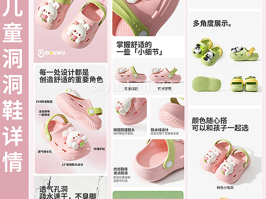 卡通洞洞鞋拍摄+设计 