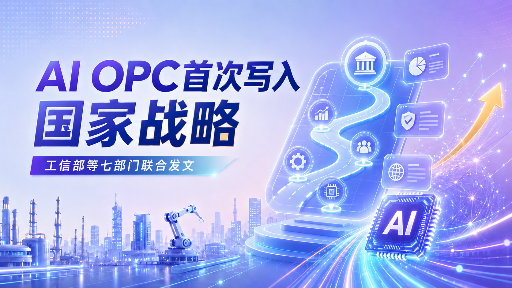 AI OPC首次写入国家战略，普通人如何抓住这波红利？（图ZMTU3MTM0NjQ=） - 资讯 - 站酷设计师摹客设计云原创素材 - 站酷ZCOOL