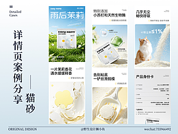电商猫砂详情案例分享