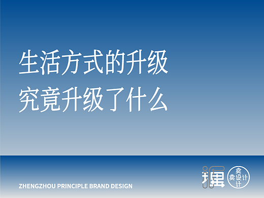 生活方式的升级,究竟升级了什么